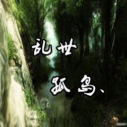 亂世孤島1.10正式版