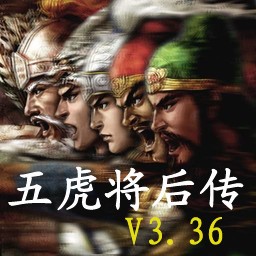 五虎將后傳3.36無CD無限藍(lán)P閃版