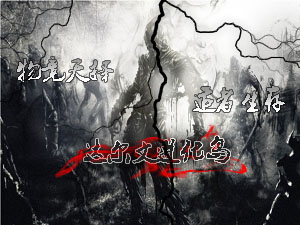 達爾文進化島377生存對抗版