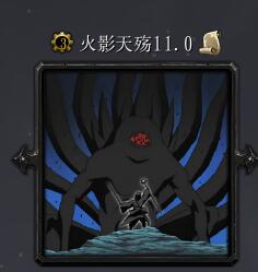 火影天殤v11.0