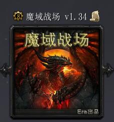 魔域戰(zhàn)場v1.34