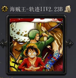 海賊王-軌跡V2.23B