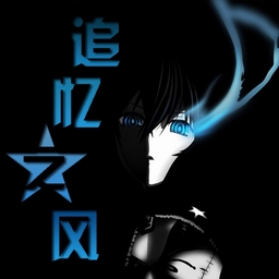 追憶之風(fēng)2.09無CD無限藍(lán)P閃版