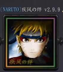 疾風の絆v2.9.9