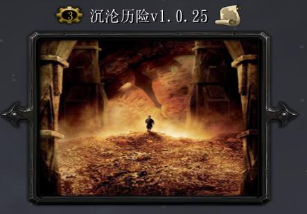 沉淪歷險V1.0.25