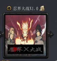 忍界大戰xv1.0