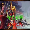 守衛(wèi)劍閣之亂戰(zhàn)禍恒V1.0
