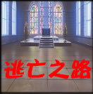 逃亡之路4.1生存對(duì)抗版