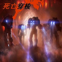 死亡穿梭1.22生化絕境 AI(生存對抗)