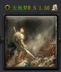 天地夢HERO STAR 1.60