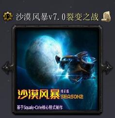 沙漠風(fēng)暴v7.0裂變之戰(zhàn)