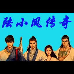 陸小鳳傳奇-卷土重來 55YOU逍遙版