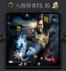 八部傳奇V3.05