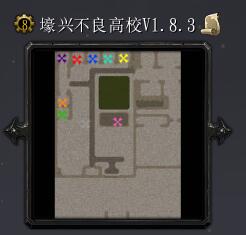 壕興不良高校v1.8.3