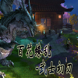 百花繚亂 武士初刃M1.72-AI