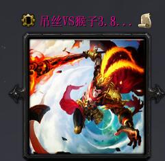 吊絲VS猴子v3.896平衡正式版