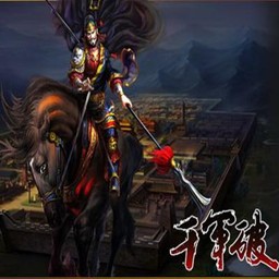 守衛劍閣-千軍破1.50(含有隱藏英雄密碼)