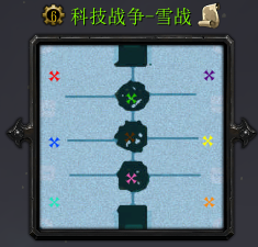 科技戰爭-雪戰