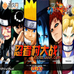 忍者村大戰2.02無CD無限藍P閃版