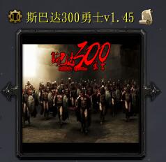 斯巴達(dá)300勇士v1.45