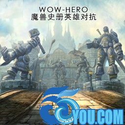 魔獸史冊英雄對抗WOWhero4.41B AI比賽版