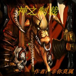 制裁0.48無CD無限藍55YOU版