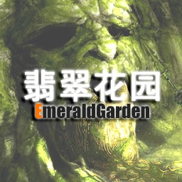 翡翠花園2.7A[55YOU更新版]