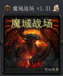 魔域戰(zhàn)場v1.31