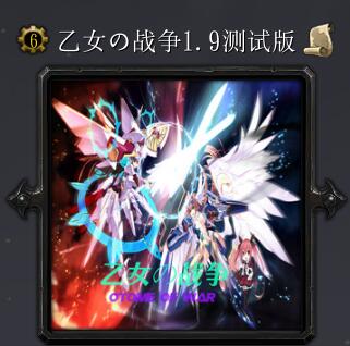 乙女の戰爭v1.9