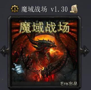 魔域戰場v1.30