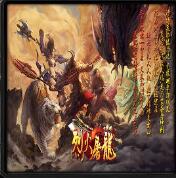 烈火屠龍v1.31