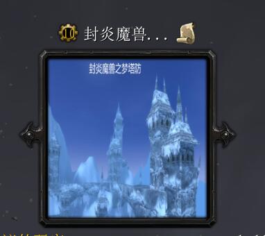 封炎魔獸夢塔防v3.0