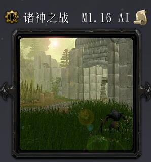 諸神之戰(zhàn)M1.61