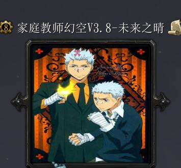 家庭教師幻空v3.8-未來(lái)之晴