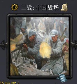 二戰:中國戰場v1.9