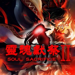 靈魂獻祭II無CD無限藍版