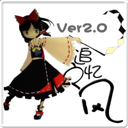 追憶之風(fēng)2.03【55YOU修改版】