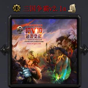 三國爭霸v2.1a