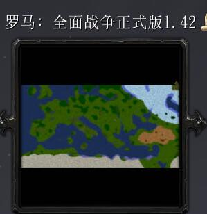 羅馬：全面戰爭v1.42