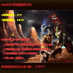 newWOW-惡棍戰爭無CD無限藍版