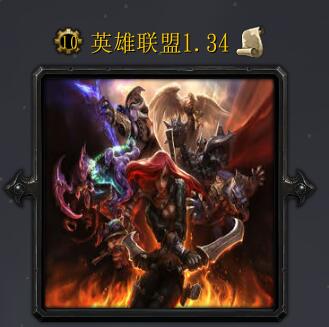 英雄聯盟v1.34