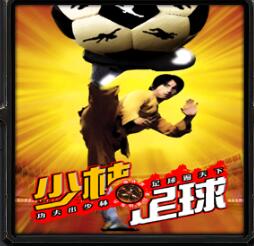 鳳皇系列-少林足球v5.34