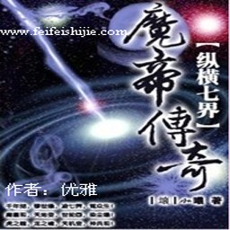 魔帝傳奇2.5 【55YOU版】