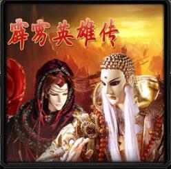 霹靂布袋戲R3