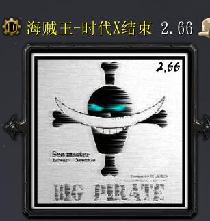 海賊王 - 時(shí)代X結(jié)束v2.66