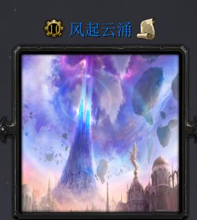 風(fēng)起云涌V3.0只手遮天