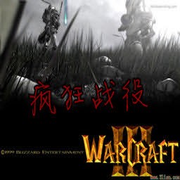 瘋狂戰(zhàn)役2.5A無(wú)CD無(wú)限藍(lán)55YOU版