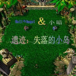 遺跡：失落的小島