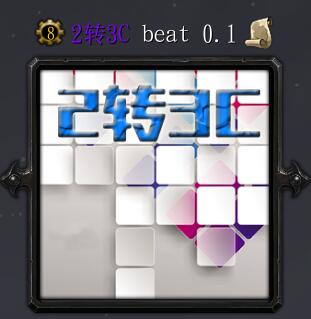 2轉(zhuǎn)3C beatv0.1