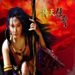 倚天傳奇2.50B【魔龍篇】無CD無限藍版